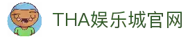 THA娱乐城|九州信誉品牌全新出发，首存高额回馈THA现金网